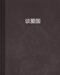 火龙冒险